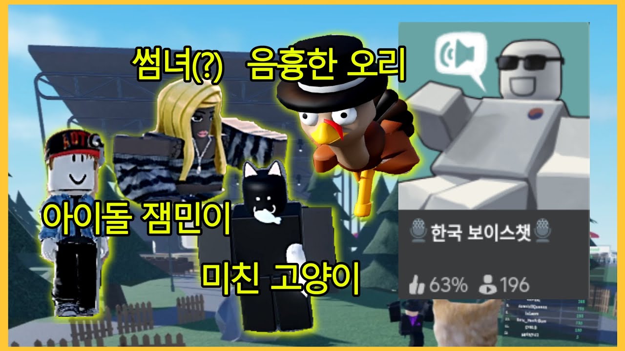 🎙음성챗🎙이 가능한 한국 서버에 레전드 찍었습니다