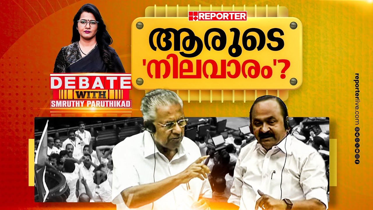ആരുടെ നിലവാരം? | DEBATE WITH SMRUTHY PARUTHIKAD