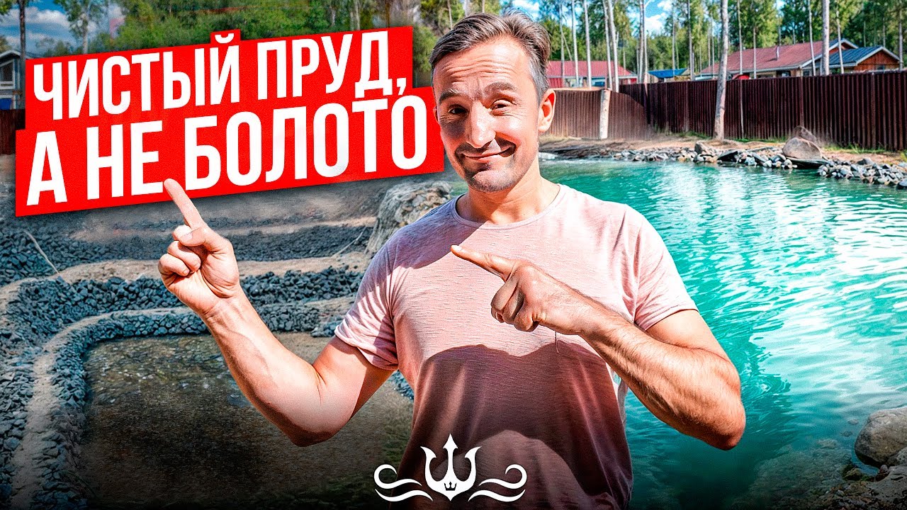 Пруд без забот | Как построить чистый пруд на участке, а не болото | Оборудование для пруда