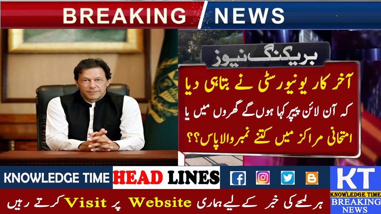 What will be PU BA/BSC  Exams Methodology 2020 BA/BSc Exams Latest Info || University Exams 2020