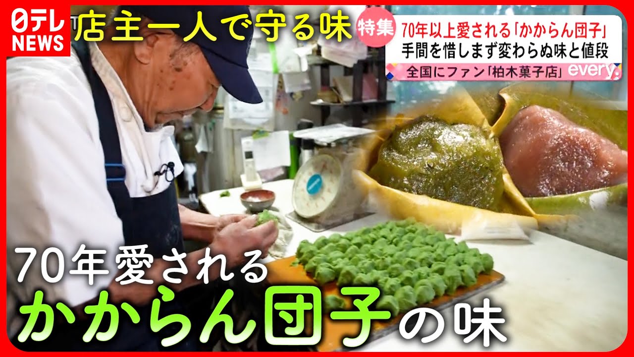 【この味】87歳店主が一人で… 大女優も愛した”かからん団子”のヒミツ　鹿児島　NNNセレクション