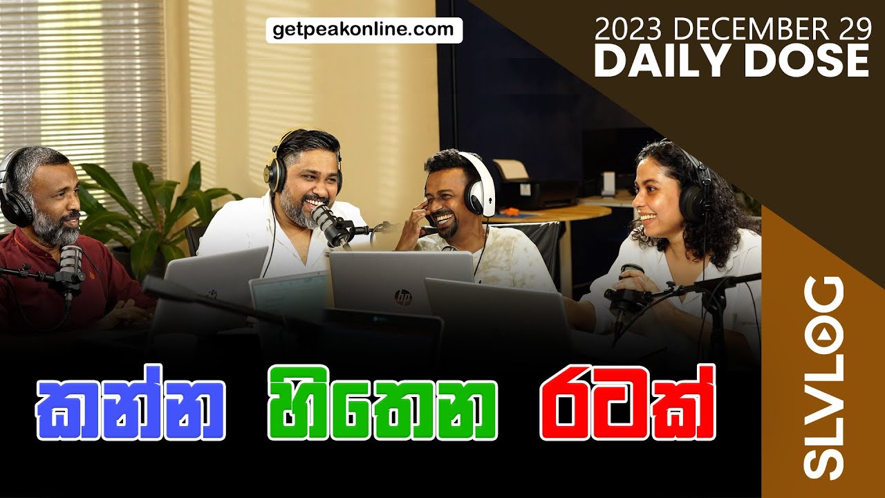 කන්න හිතෙන රටක්