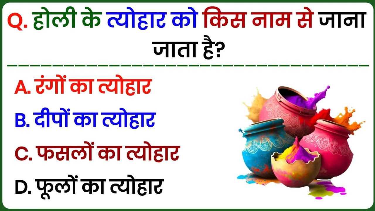 GK Question || GK In Hindi || GK Question and Answer || GK Quiz || Mystery Mind Gk || Part 2