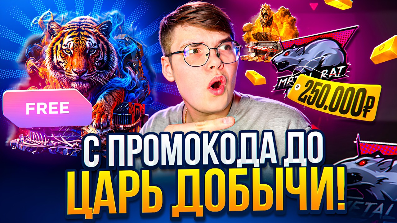 🎁 С ПРОМОКОДА ДО ЦАРЬ ДОБЫЧИ за 15.000G на GGSTANDOFF 😱😱 ВЫБИЛ 30.000 ГОЛДЫ с ПРОМОКОДА?! 🤑