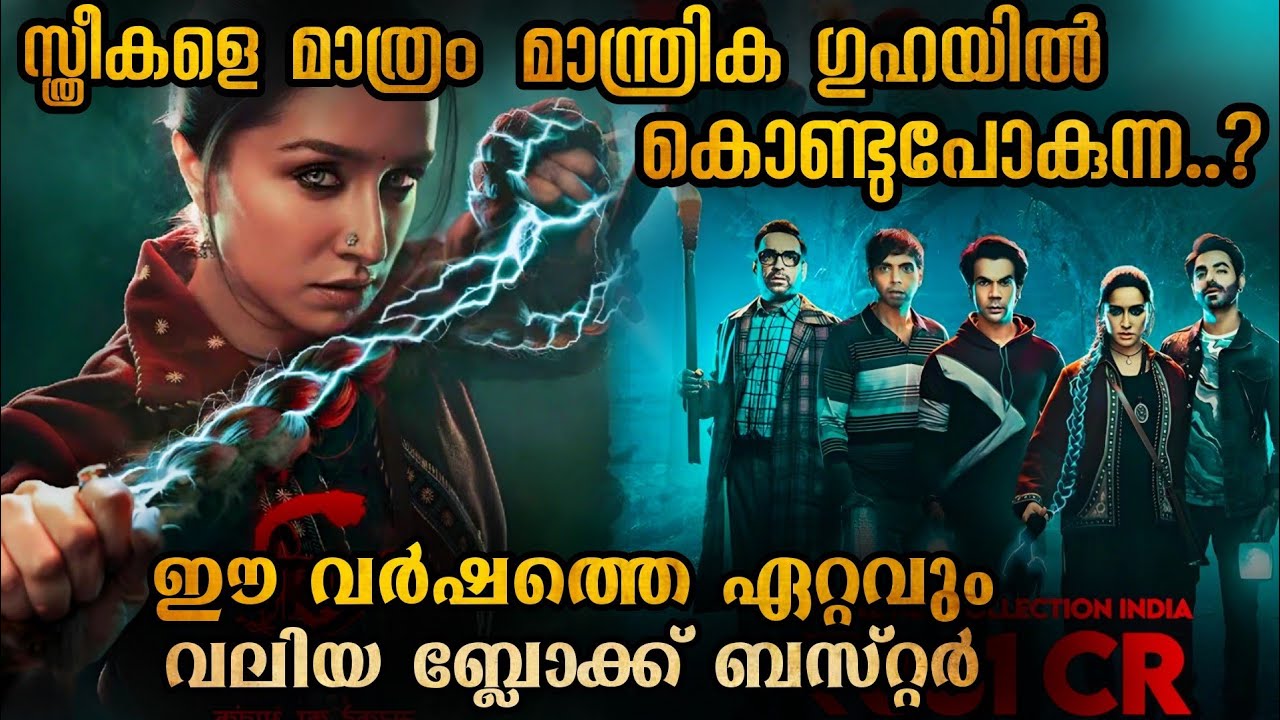 സ്ത്രീകളെ മാത്രം തട്ടിക്കൊണ്ടു പോകുന്ന ഭൂതം