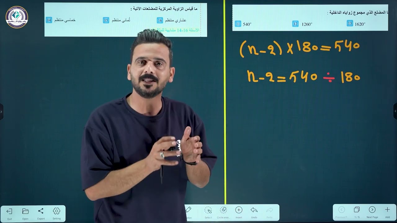 رياضيات الاول متوسط | المراجعة المركزة للفصل الخامس | منهج 2025