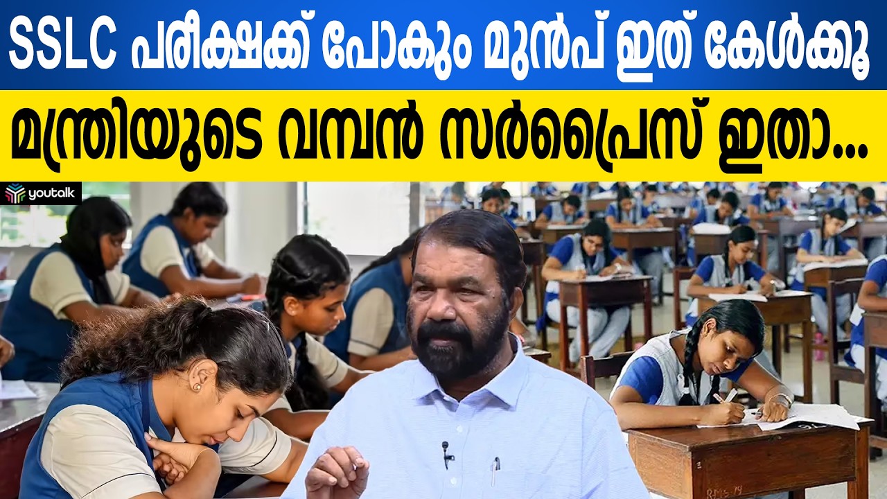പരീക്ഷ എഴുതുന്നവർ ജാഗ്രത!! ഈ കാര്യങ്ങൾ അറിഞ്ഞില്ലെങ്കിൽ പണി കിട്ടും | SSLC Exam 2026