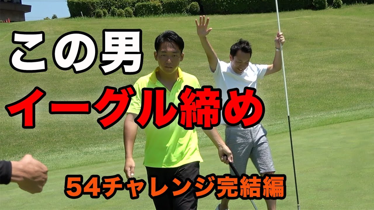 この男のイーグル締めで54達成　完結編 発売前の最強新作クラブで最強４人のスクランブルなら18アンダー余裕すぎ！【ONOFF】【KURO】
