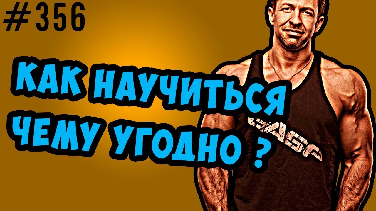 как учиться эффективно