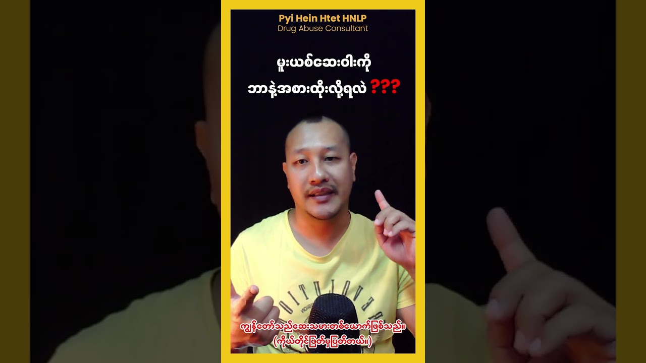 Replacing Drugs with Good Habits