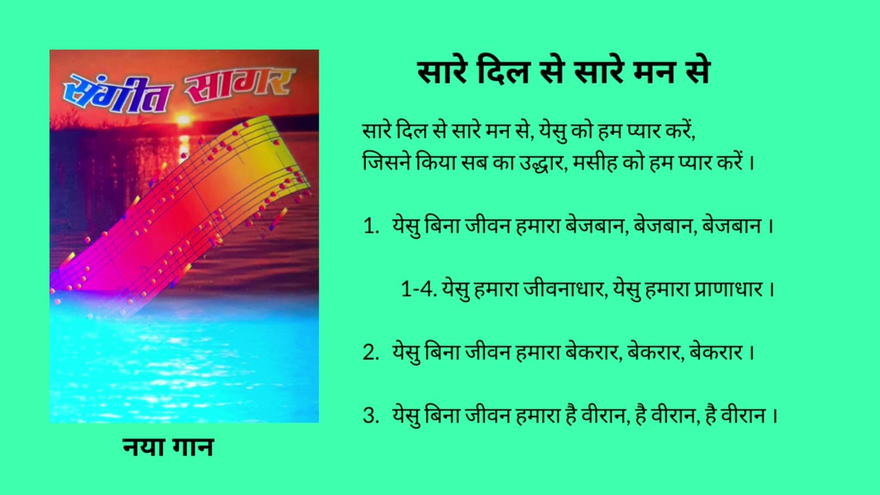 सारे दिल से सारे मन से Sare Dil se sare Man se