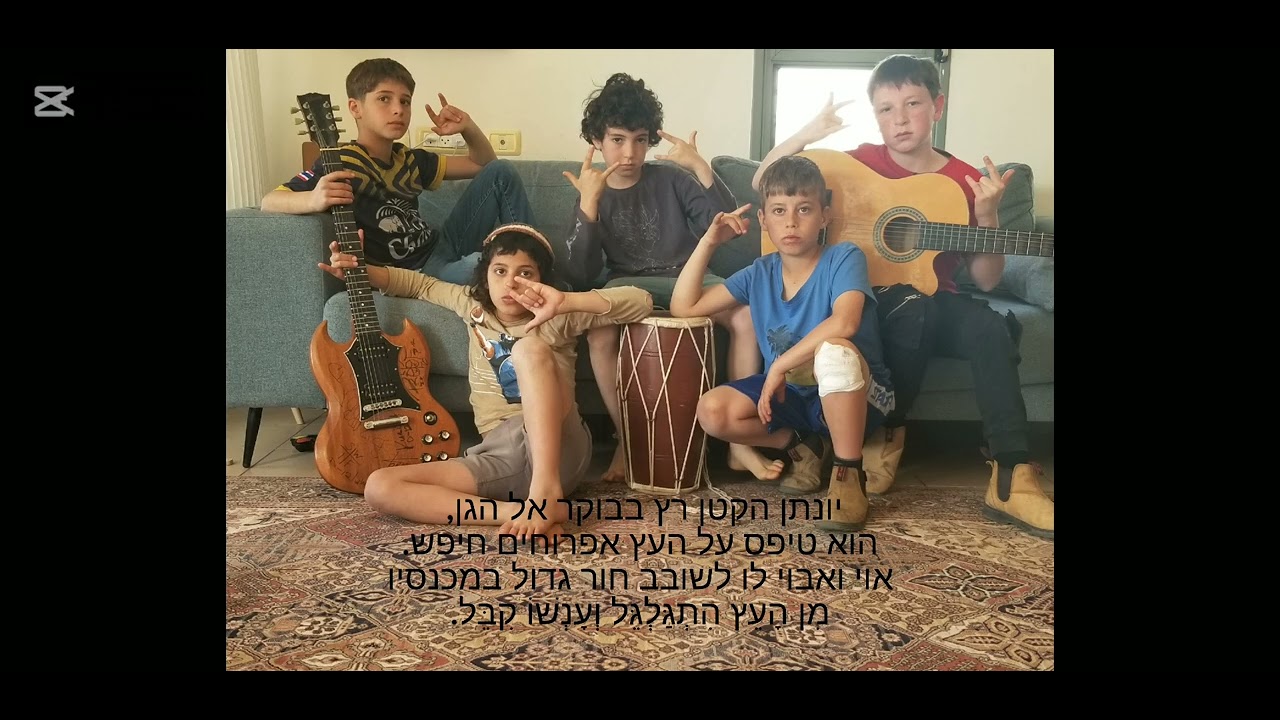 יונתן הקטן-רוק אנד רול