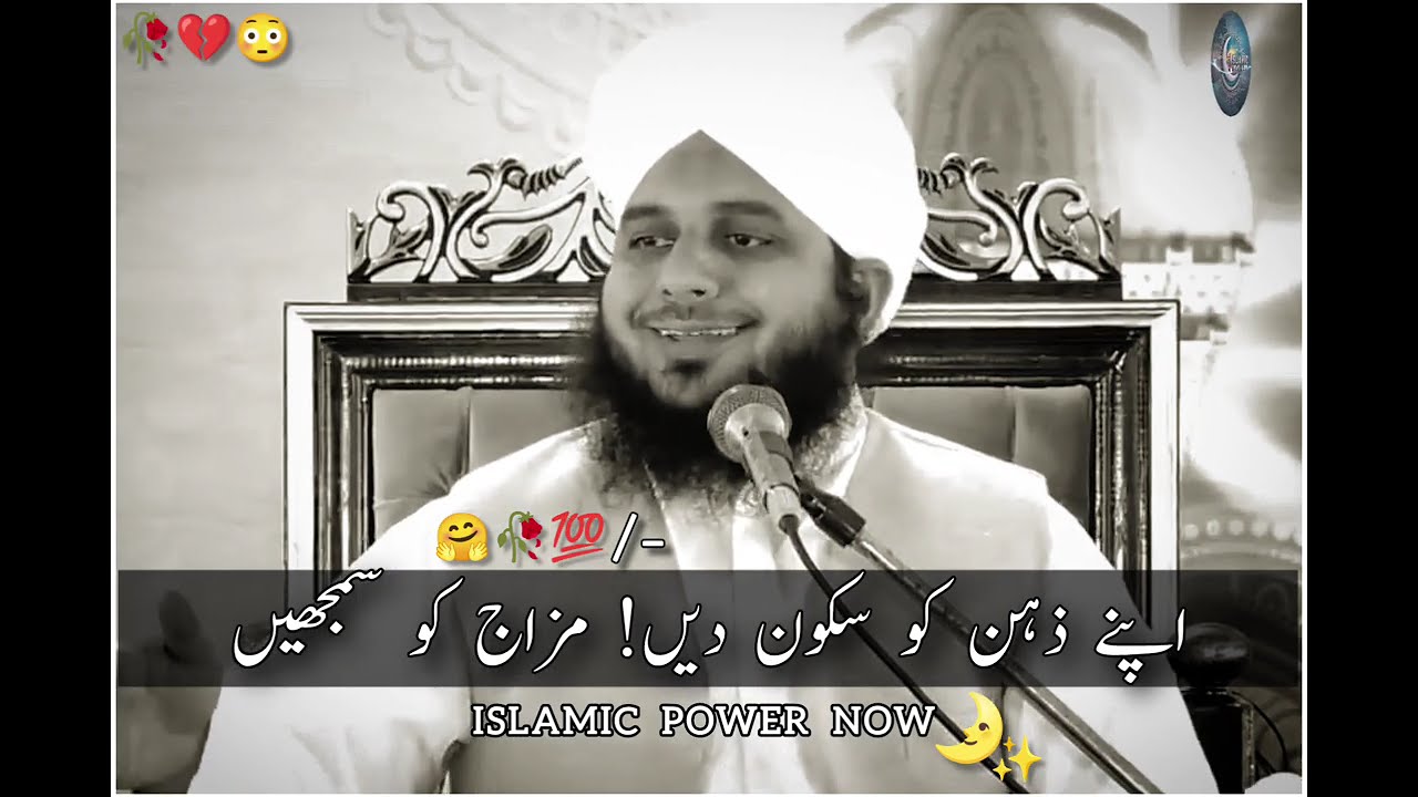 (Part 73) | Apne Zehan Ko Sakoon De | Mijaz Ko Samjhy | Mukamal Bayan | Peer Ajmal Raza Qadri