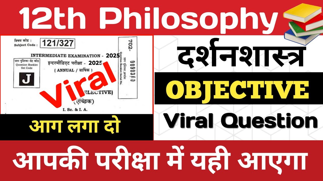 12th Philosophy Objective Question 2025 | Philosophy Objective Question 2025 | Philosophy Objective