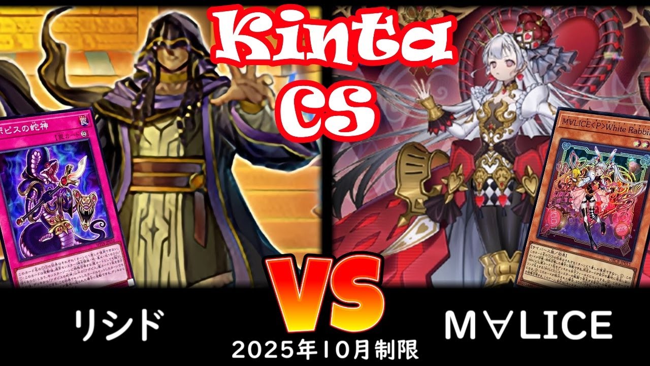 【kinta CS】第12回kinta CS in YOKOHAMA3人チーム戦 予選1回戦 リシド vs M∀LICE