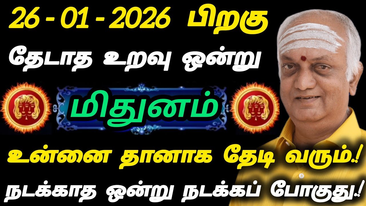 மிதுனம் - தேடாத உறவு ஒன்று உன்னை தானாக தேடி வரும்.!!!