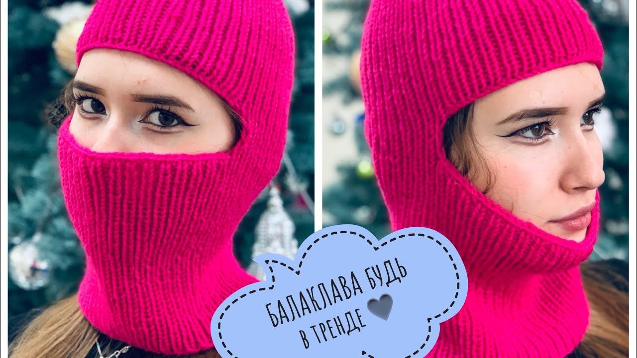 Очень горячая #балаклава /вязаный тренд сезона / #балаклава из пряжи Alize Midi 🔥Hot Pink ❗️