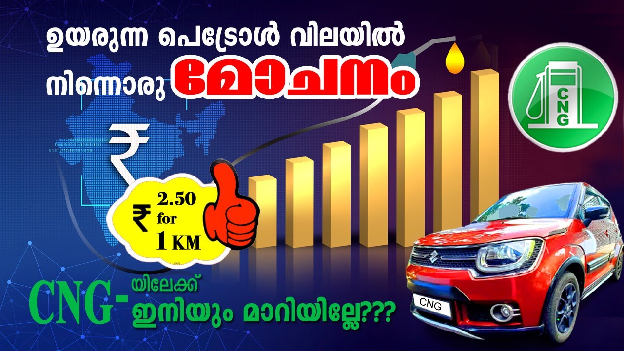 Petrol to CNG| അറിയേണ്ടതെല്ലാം| Including RC fuel change procedure| Malayalam