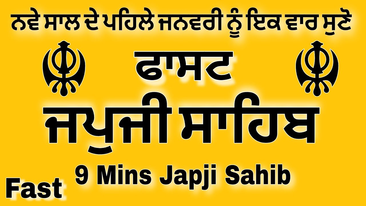 Fast Japji Sahib, ਜਪੁਜੀ ਸਾਹਿਬ,Shabad | Letast Japji Sahib | Darbar Sahib | 