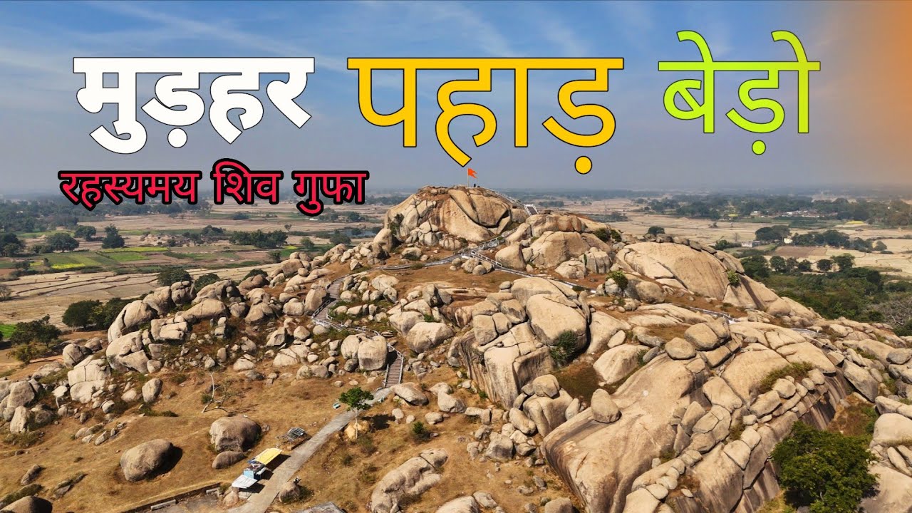 Murhar Pahad | मुड़हर पहाड़ का रहस्य | Khukhragarh Kila History | Jharkhand