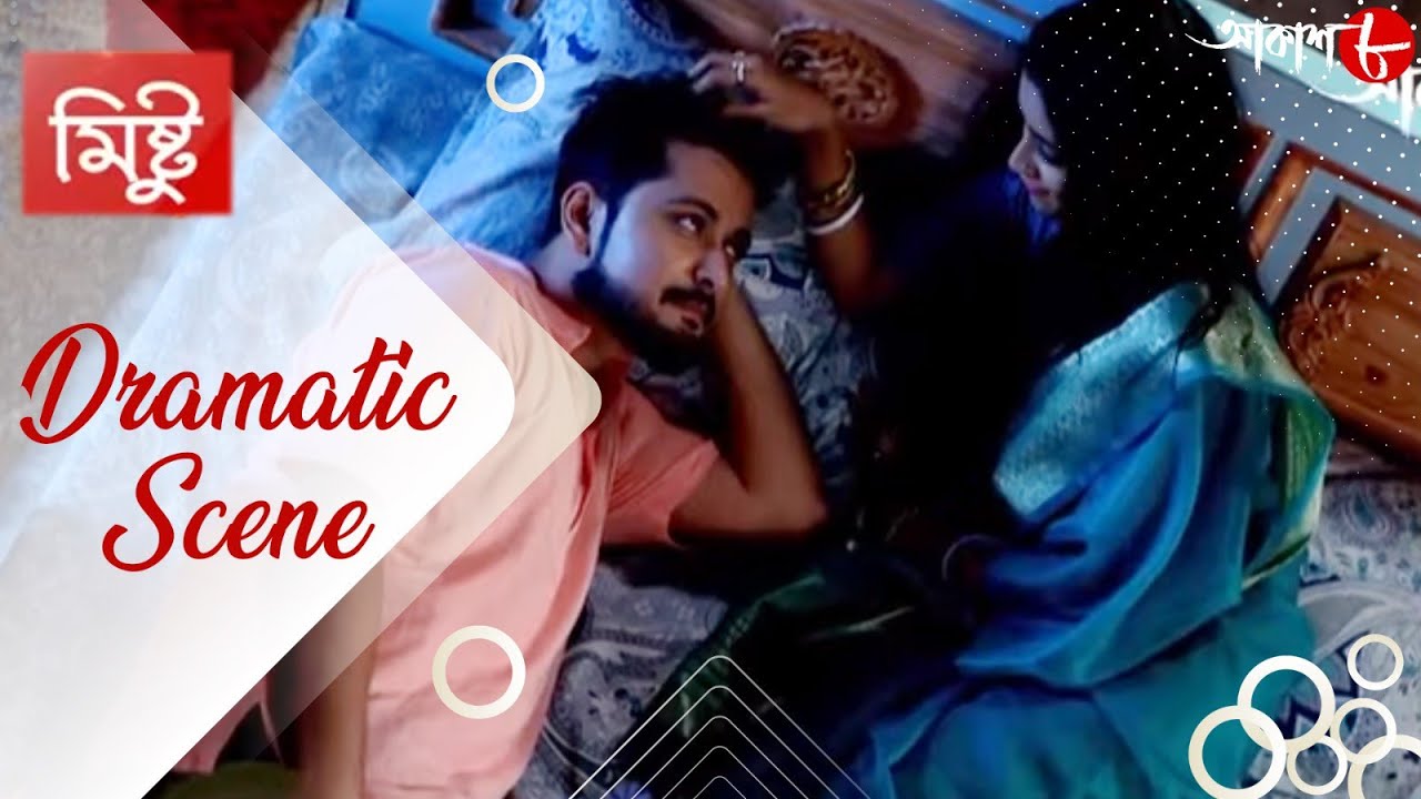 মিষ্টু || Mishtu || আঁখি ও মৈনাক || Dramatic Scene || 2023 New Bengali Popular Serial || Aakash Aath