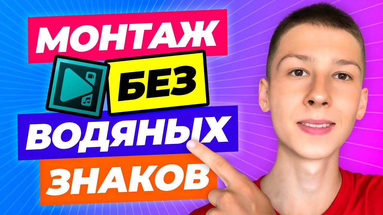Как Бесплатно Монтировать Видео На ПК Без Водяного Знака и Ограничений – VSDC Video Editor