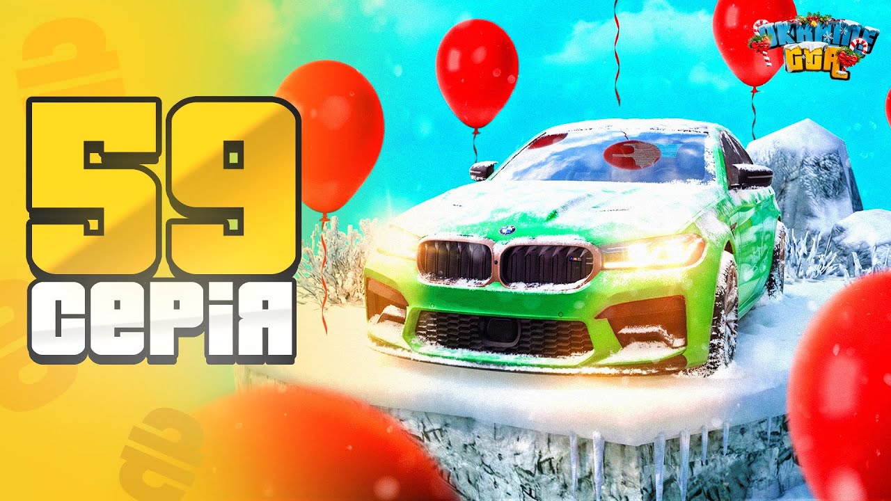 ШЛЯХ ДО BMW M5 CS на UKRAINE GTA #59 🥳✅ ФІНАЛ... ЦЕ ОСТАННЯ СЕРІЯ!