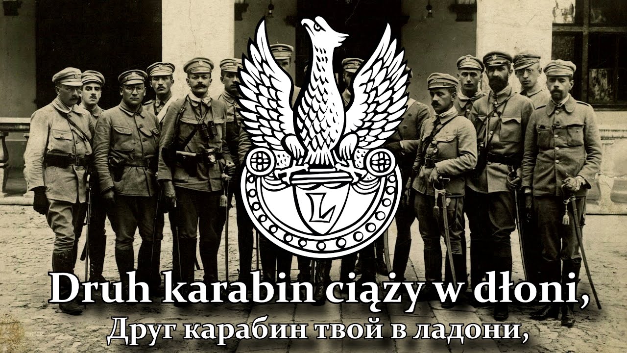 Польская Легионерская Песня - 