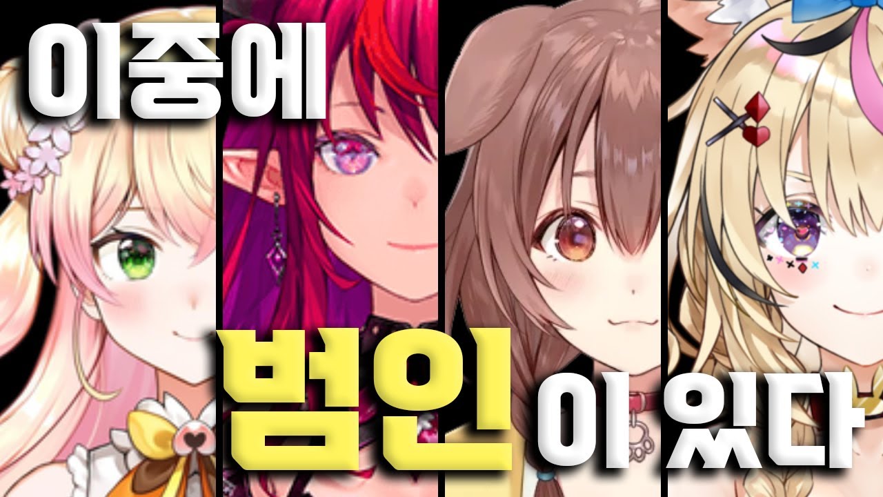세기의 두뇌대결 홀로 어몽어스 【특집 홀로라이브/로보코상, 시라카미 후부키, 이누가미 코로네, 모모스즈 네네, 오마루 폴카, 하쿠이 코요리, 사카마타 클로에,아이리스】
