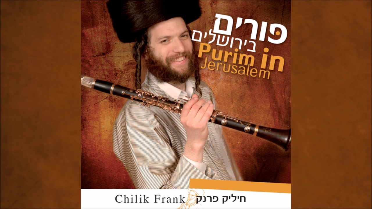 חיליק פרנק  - הצילני מקליפת עמלק