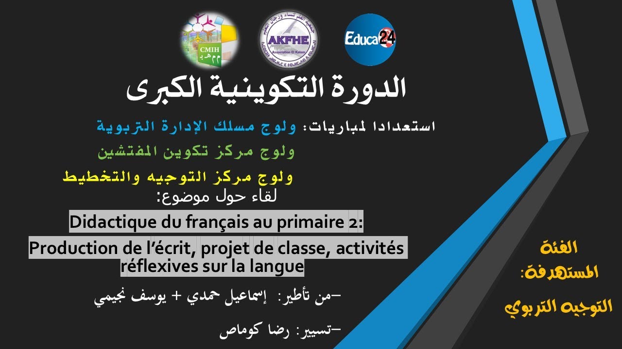 Rencontre pédagogique: Didactique  fr. au primaire 2  p. de l'écrit, p. de classe, a/r sur la langue