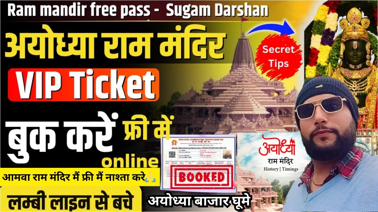 Ayodhya Ram Mandir Sugam Darshan Pass || Ram Mandir VIP Darshan | How to Apply Sugam Darshan Ayodhya