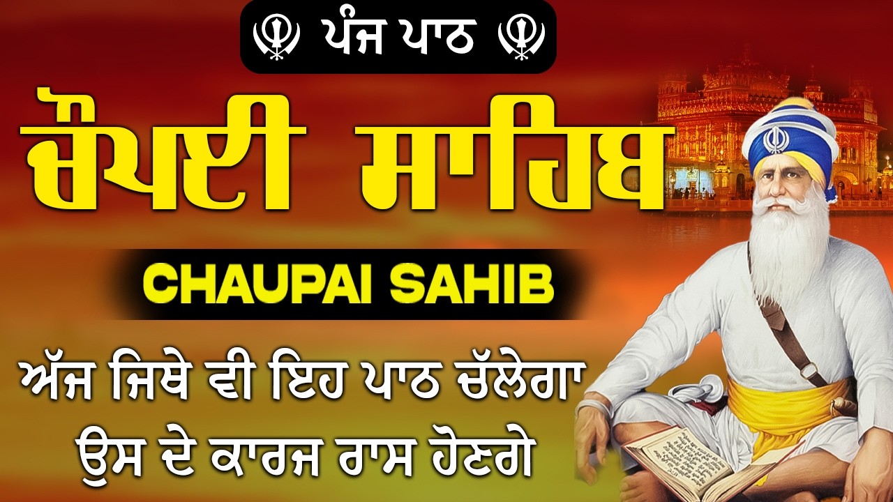 Chaupai Sahib | ਚੌਪਈ ਸਾਹਿਬ ਪਾਠ | ਚੁਪਹਿਰਾ ਸਾਹਿਬ | Baba Deep Singh Ji | Chopai Sahib #punjabi #2026