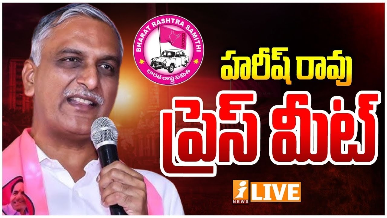 🔴LIVE : హరీష్ రావు ప్రెస్ మీట్ | BRS Harish Rao Press Meet | Telangana Politics | iNews