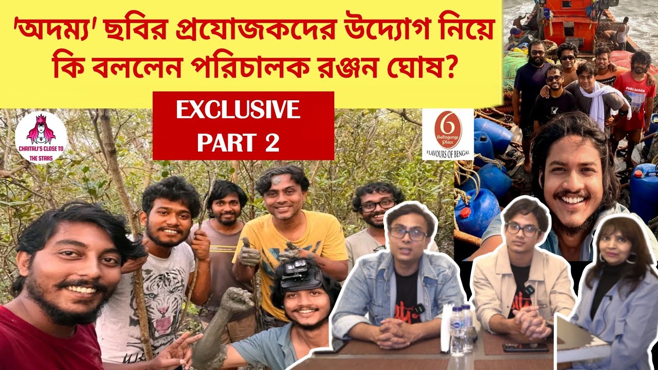 Adamya | Ranjan Ghosh | 'অদম্য' হাজার টাকার ছবি একশো  টাকায় তৈরি হয়েছে :রঞ্জন   |@ChannelBDigital 