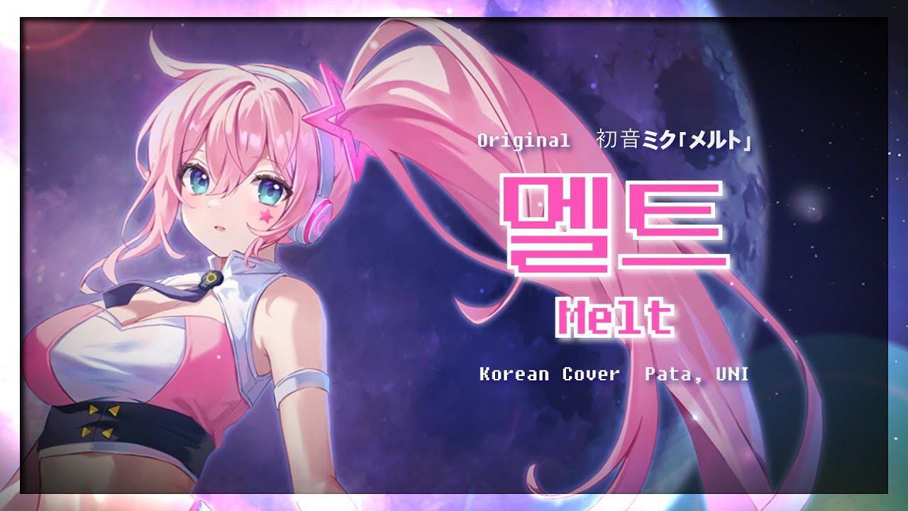 【SV2 UNI】 멜트 (Melt) - Korean Cover