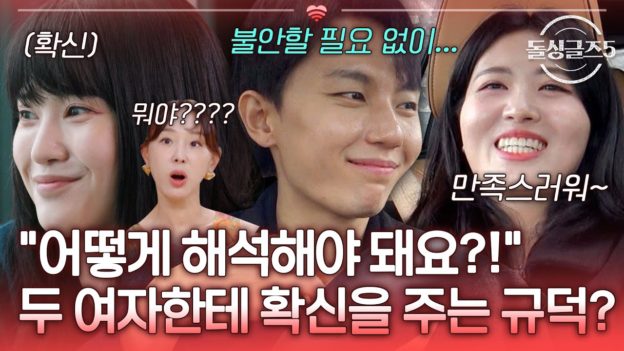 규덕의 말에 여자 패널들 깜놀..! 1:1 데이트하며 혜경×수진 양쪽에 확신을 주는 FOX규덕? [#돌싱글즈5]  | MBN20240613 방송