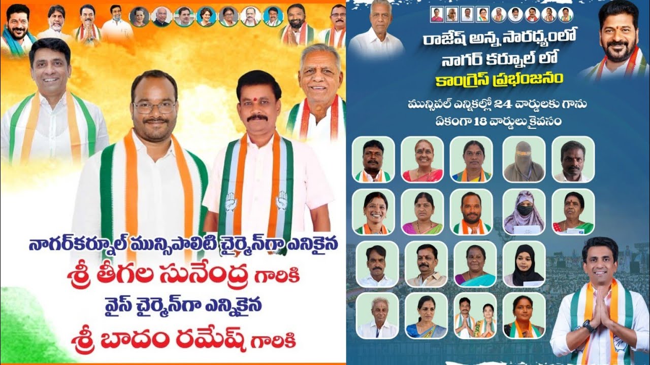 నాగర్ కర్నూల్ మున్సిపల్ చైర్మన్ తీగల సురేంద్ర వైస్ చైర్మన్ బాదం రమేష్ ప్రమాణ స్వీకారం 