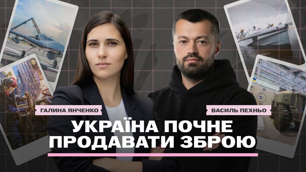 Янченко: є ІНСАЙД про ЗАКІНЧЕННЯ ВІЙНИ. Як ми ЗАРОБИМО НА ЗБРОЇ? Чому провалився Байрактар?