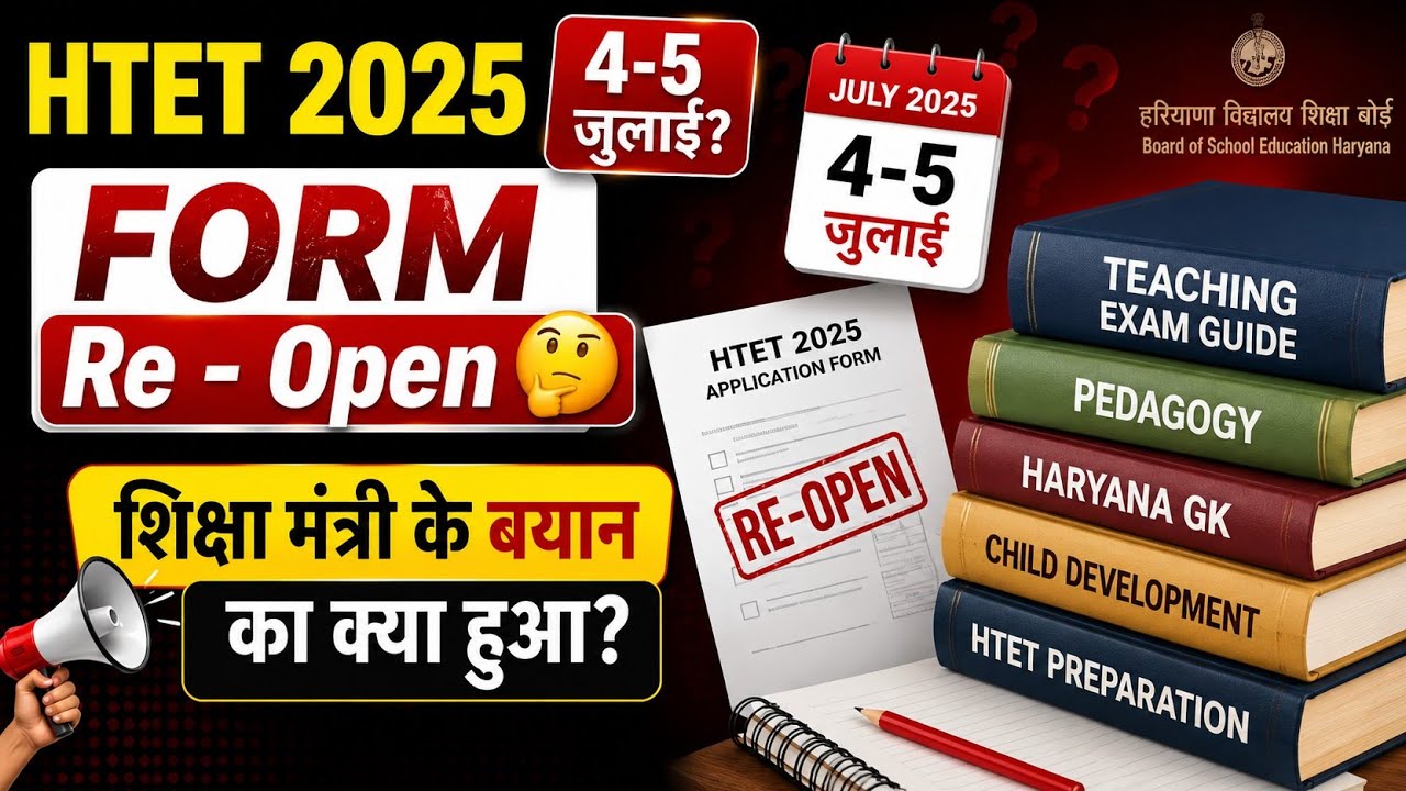 HTET Exam Date OUT 2026 | HTET Exam 2026 | HTET Exam Postponed 2026 | HTET Exam Updates | HTET 2026 