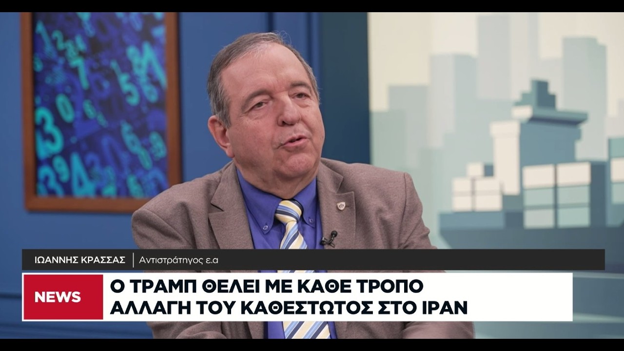 Ο Τραμπ θέλει με κάθε τρόπο αλλαγή του καθεστώτος στο Ιράν