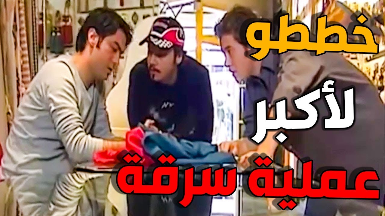 أكبر عملية سرقة سيارات لميلاد يوسف ليث المفتي مكسيم خليل في مسلسل قتل الربيع