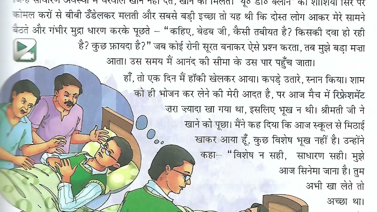Chikitsa Ka Chakkar | चिकित्सा का चक्कर Class 8 Ch 05 कक्षा-8 पाठ-5 Sunehri Dhoop - बेढब बनारसी