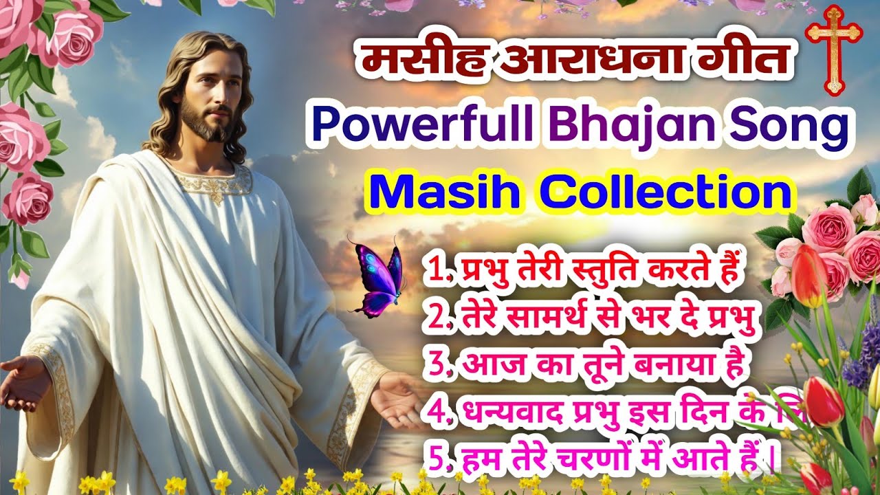 New Christian Morning Worship Song 🌄 | मसीह आराधना नॉनस्टॉप | Best Praise & Worship Song | #jesus