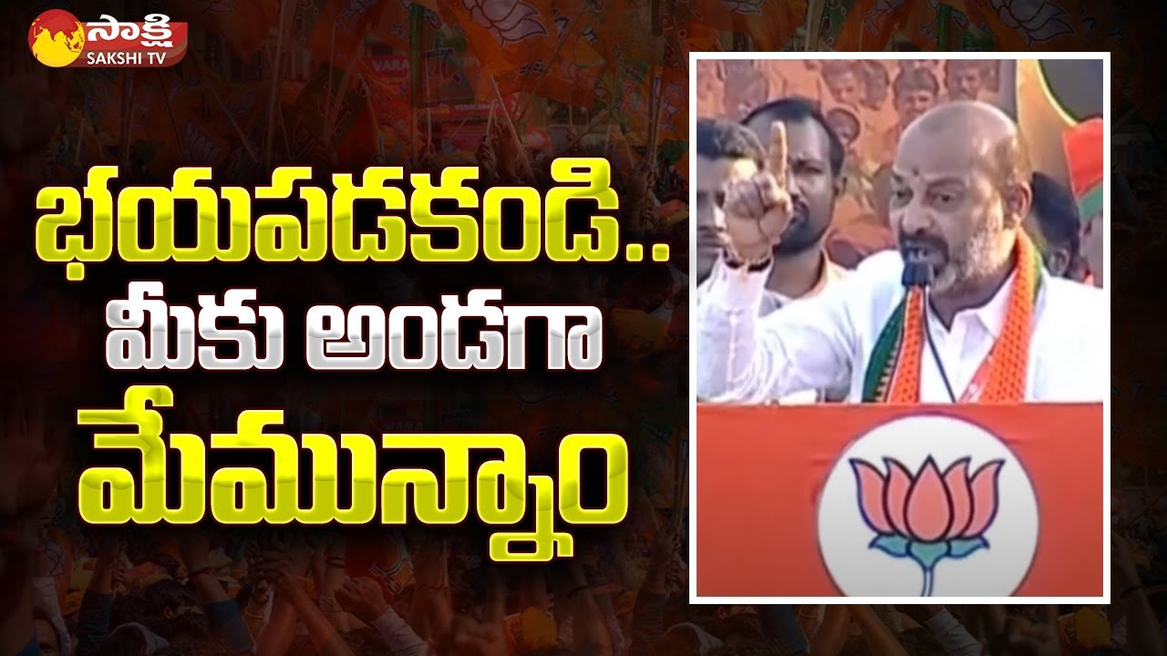 Bandi Sanjay Public Meeting LIVE | Bhainsa | Nirmal District | Praja Sangrama Yatra | Sakshi TV