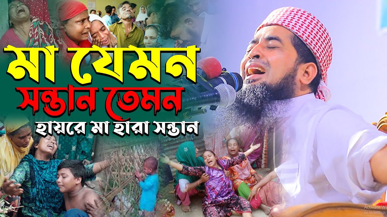 মা যেমন সন্তান তেমন হায়রে মা হারা সন্তান, Mufti Eliasur Rahman Zihadi |  ইলিয়াছুর রহমান জিহাদী ওয়াজ