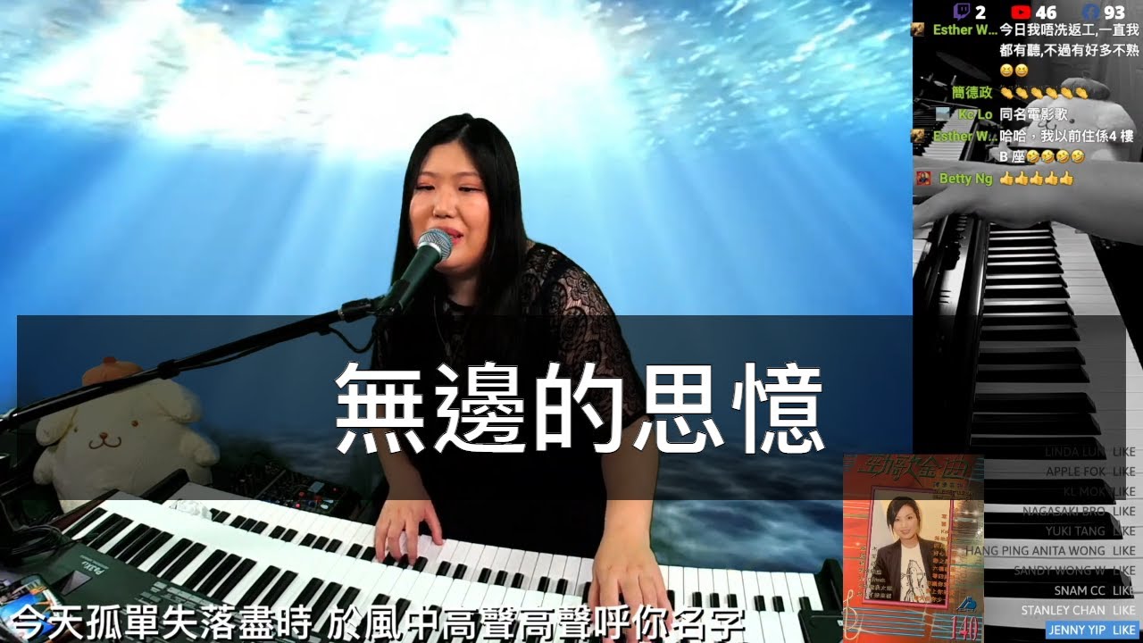 無邊的思憶 - 靚聲琴手 Vincie 詠詩