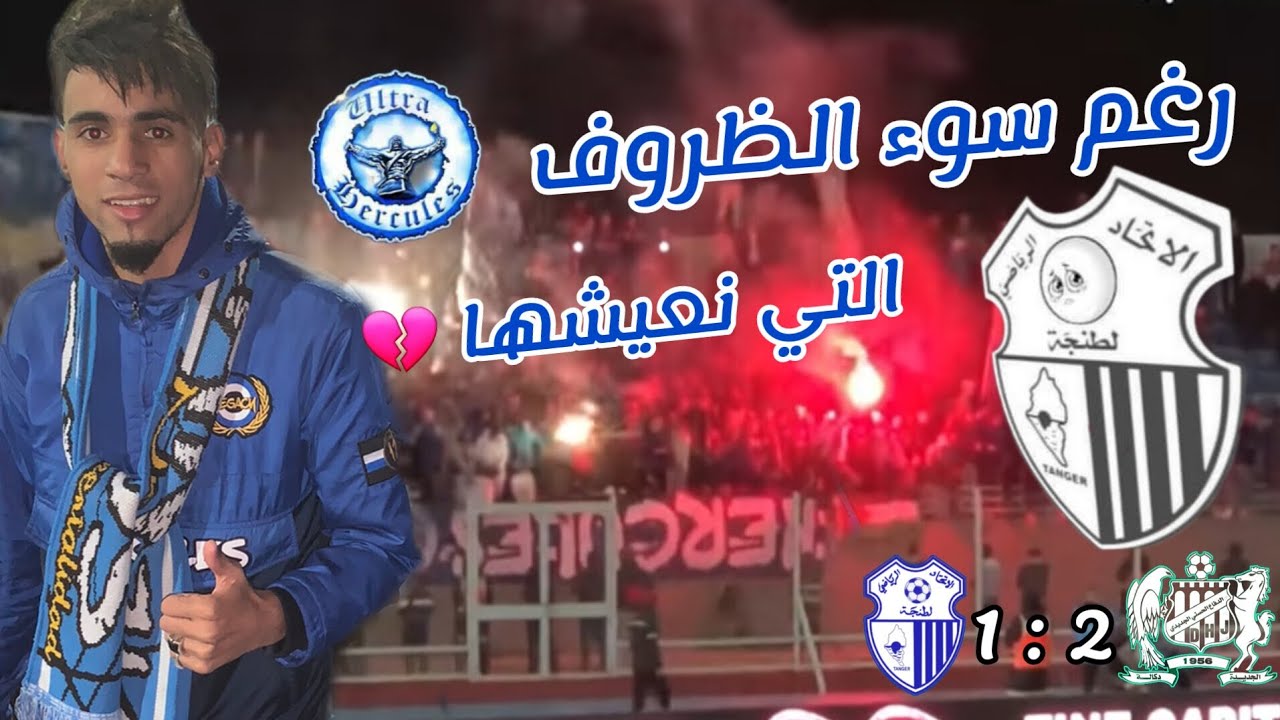 تنقلاتنا الى مدينة الجديدة 💙🤍👑                          الهزيمة رقم 11 ..ضد الدفاع الجديدي 2-1  💔💔