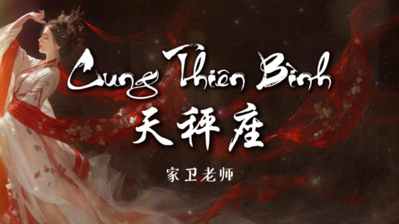 Vietsub || Cung Thiên Bình (Bản cổ phong) – Gia Vệ Lão Sư || 天秤座（古韵版）- 家卫老师 || Nhạc Trung Hot Tiktok