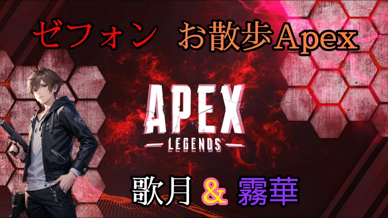 [Apex]リハビリペックス/w歌月&霧華